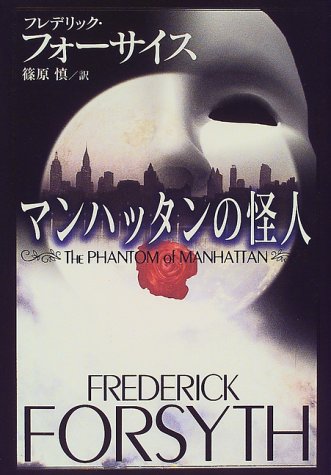 Cover of the *The Phantom of Manhattan*